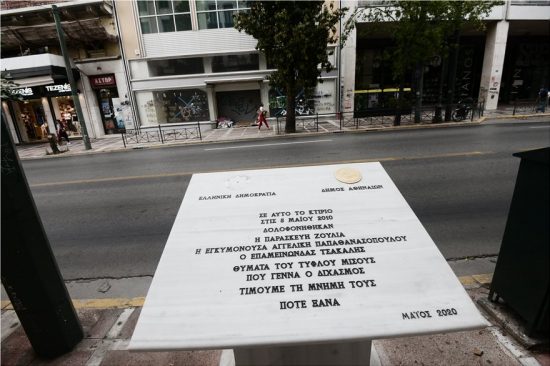 Άγνωστοι βανδάλισαν το μνημείο της Marfin