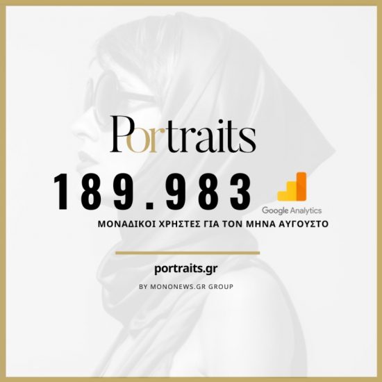 Το portraits.gr μεγάλωσε ακόμα περισσότερο τον μήνα Αυγουστο