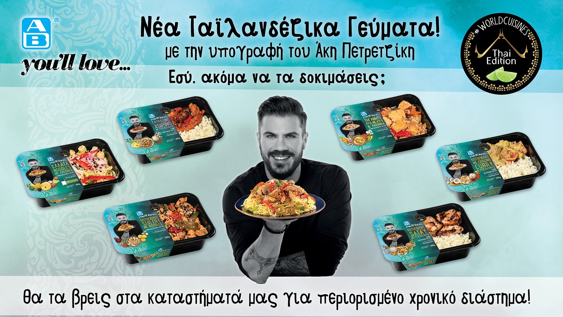 Εξωτικός Οκτώβριος στα ΑΒ: Νέα ταϊλανδέζικα γεύματα με την υπογραφή του Άκη Πετρετζίκη