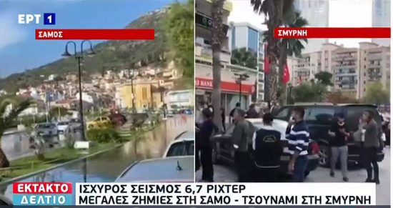 Δείτε live ενημέρωση για τον ισχυρό σεισμό στη Σάμο