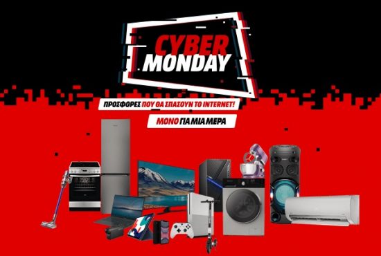 Cyber Monday στη MediaMarkt: Μόνο για μία μέρα προσφορές που θα «σπάσουν» το internet