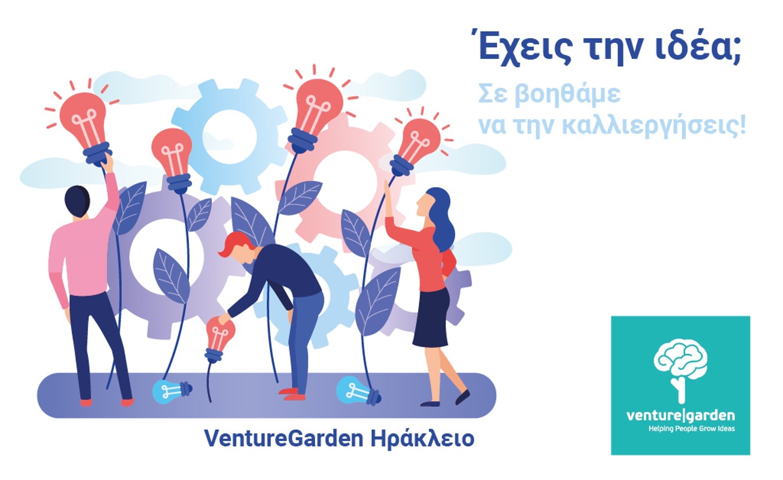 Alba Graduate Business School: Ολοκληρώθηκε ο 2ος κύκλος του προγράμματος επιχειρηματικότητας VentureGarden στην Κρήτη