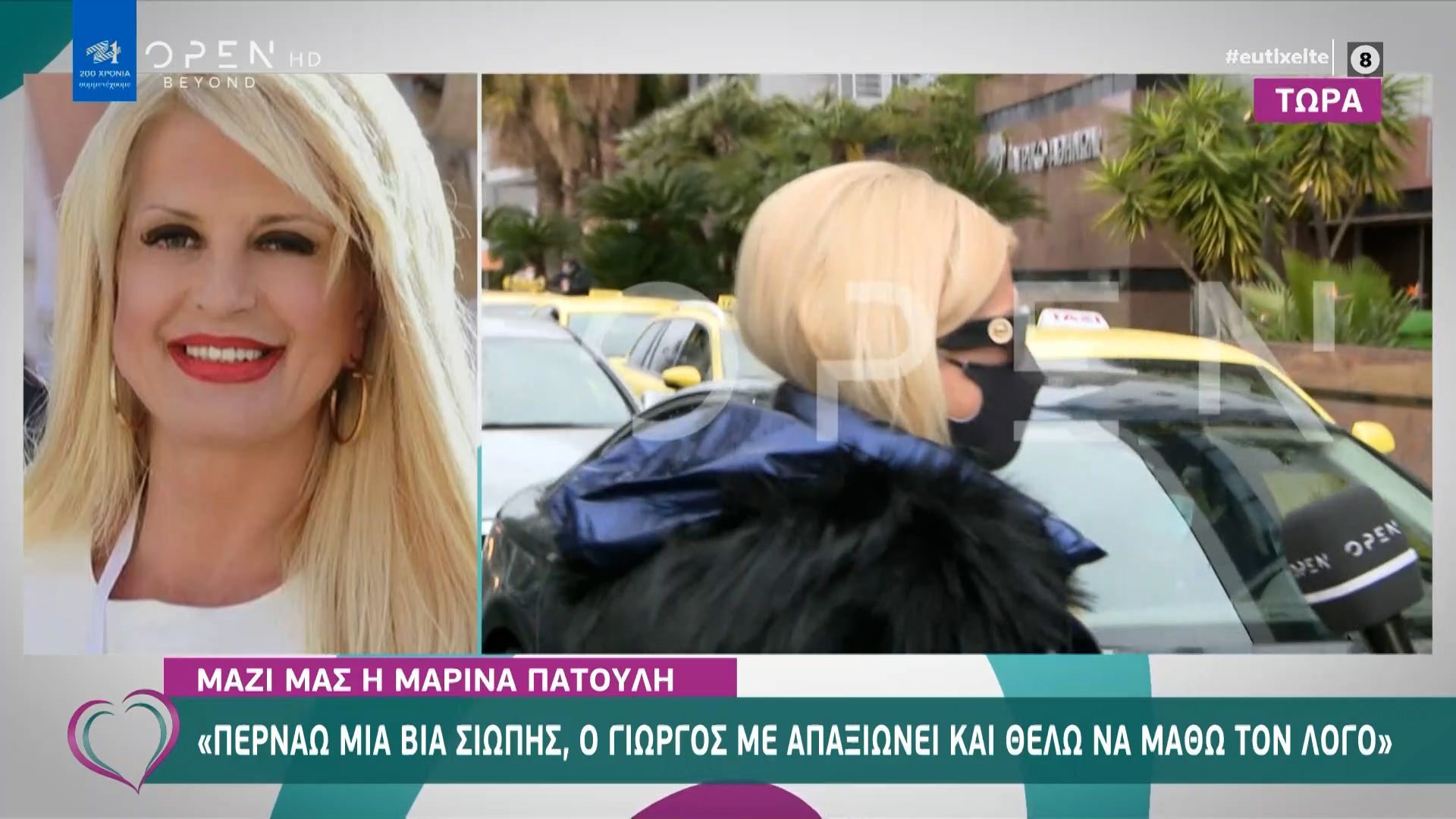Ξέσπασε σε κλάματα η Μαρίνα Πατούλη: «Απαξιώνει να μου μιλήσει ο Γιώργος, δεν ξέρω πού μένει» (video)