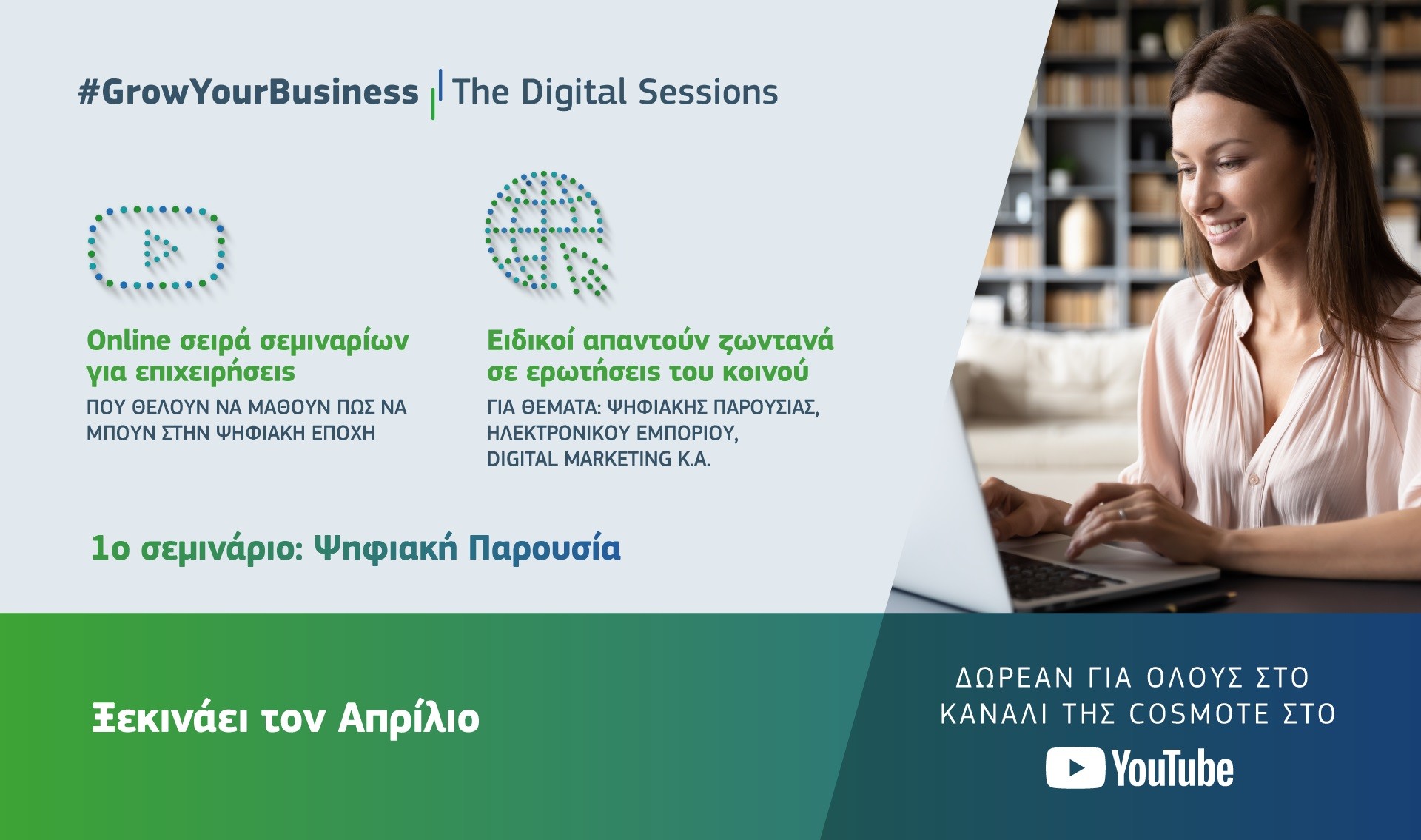 #GrowYourBusiness – The Digital Sessions: Ξεκινάει ο 3ος κύκλος στο YouTube κανάλι της COSMOTE