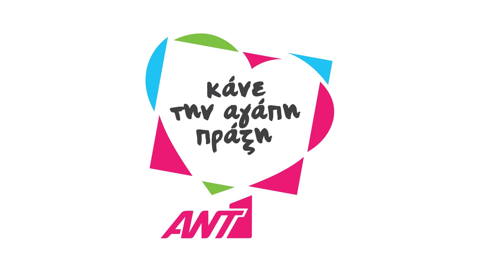 Ο ΑΝΤ1 στηρίζει το σπουδαίο έργο της «Φλόγας» φέτος το Πάσχα