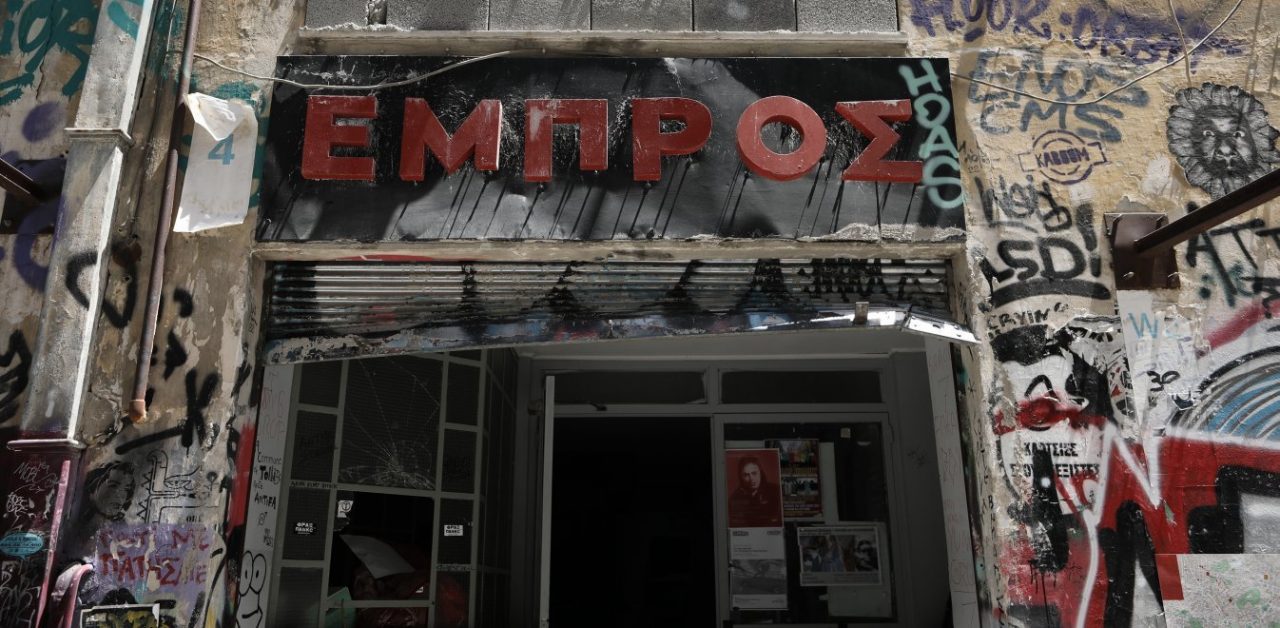 θέατρο Εμπρός