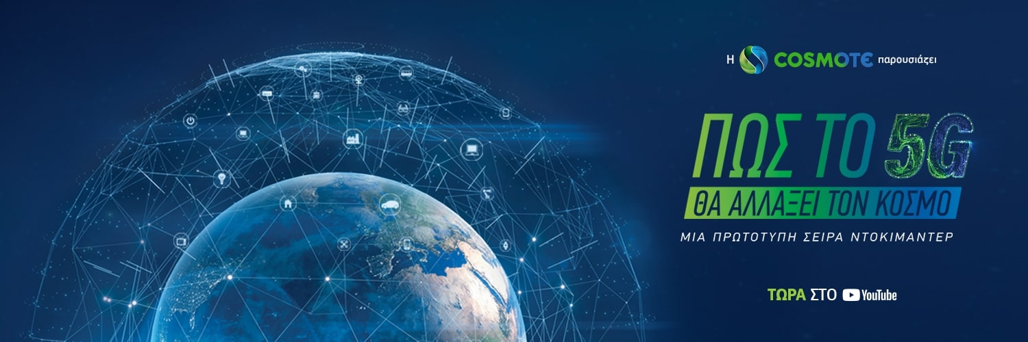 Το 5G στις υπηρεσίες της εκπαίδευσης