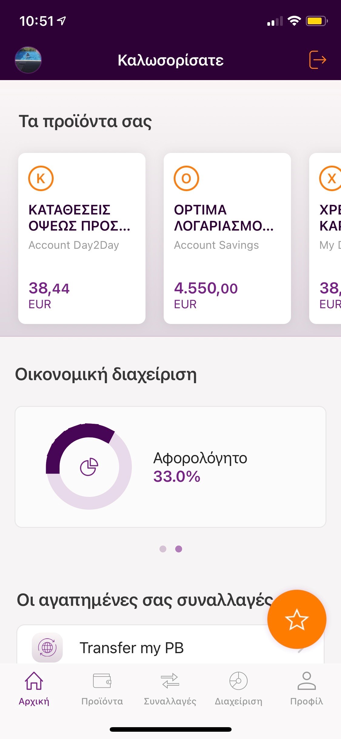 Optima bank: Ήρθε το νέο mobile banking