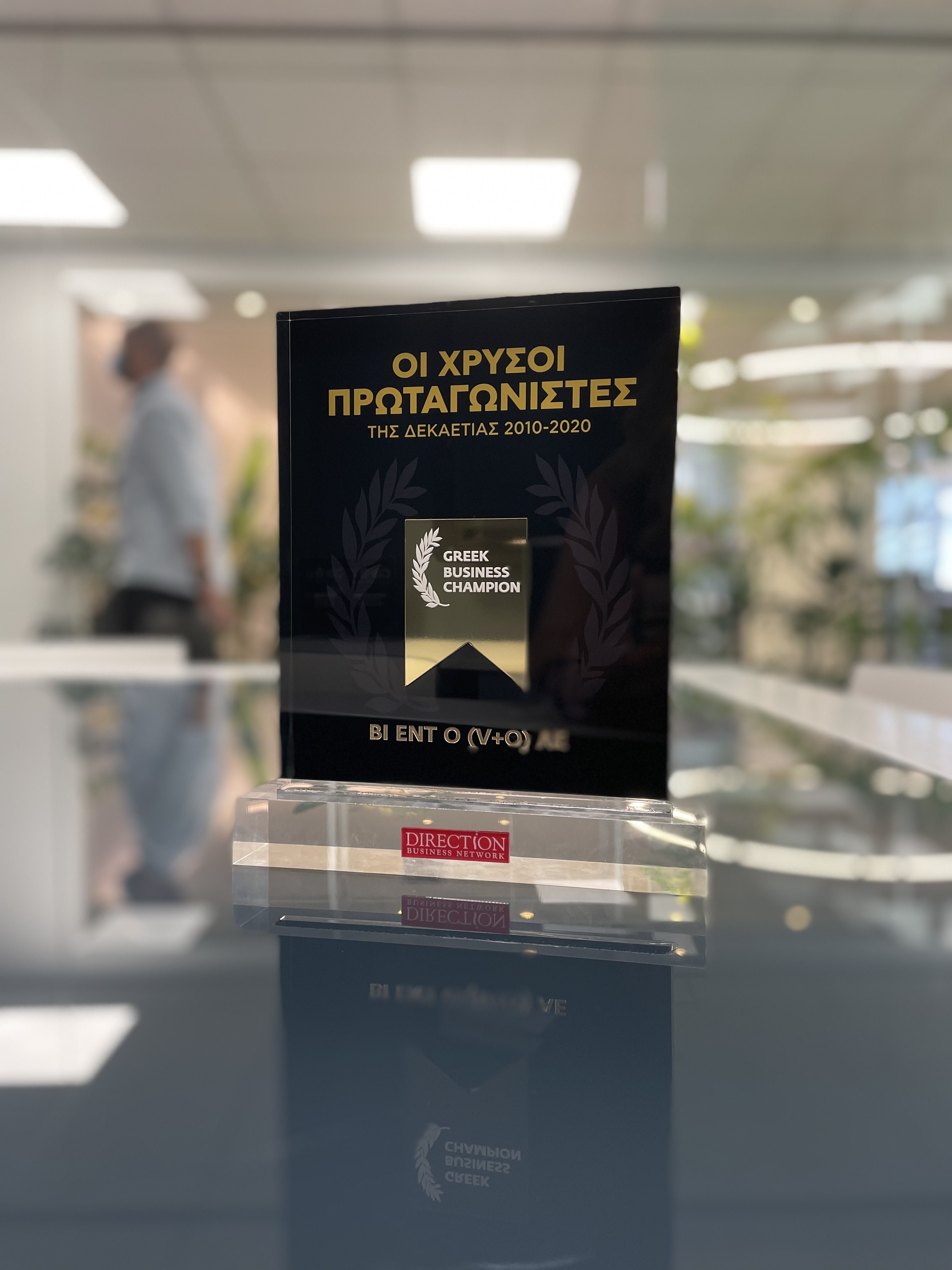 H V+O στους Greek Business Champions της δεκαετίας 2010-2020