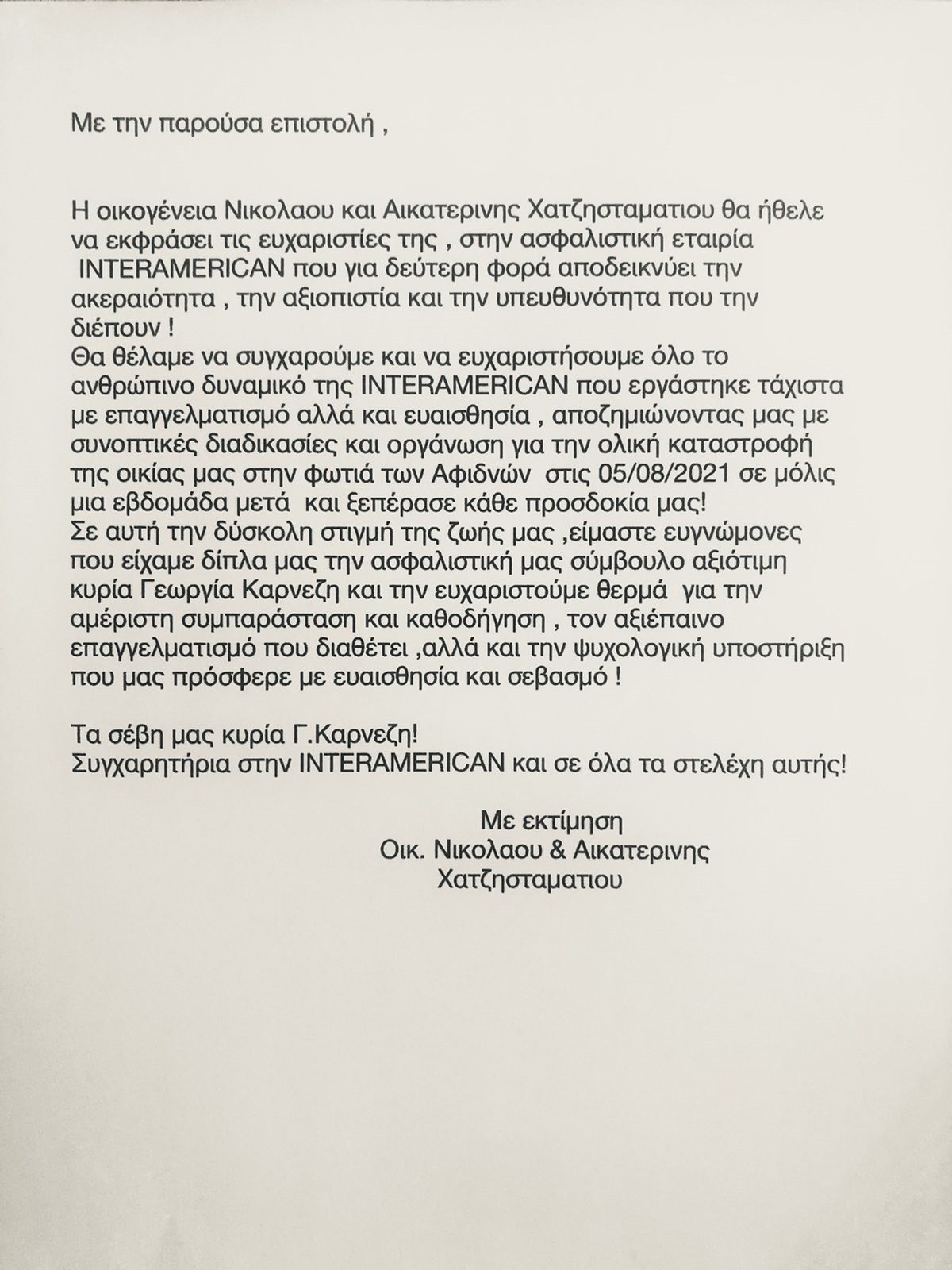 Άμεσες αποζημιώσεις από την INTERAMERICAN για καταστροφές από τις πυρκαγιές και τη χαλαζόπτωση