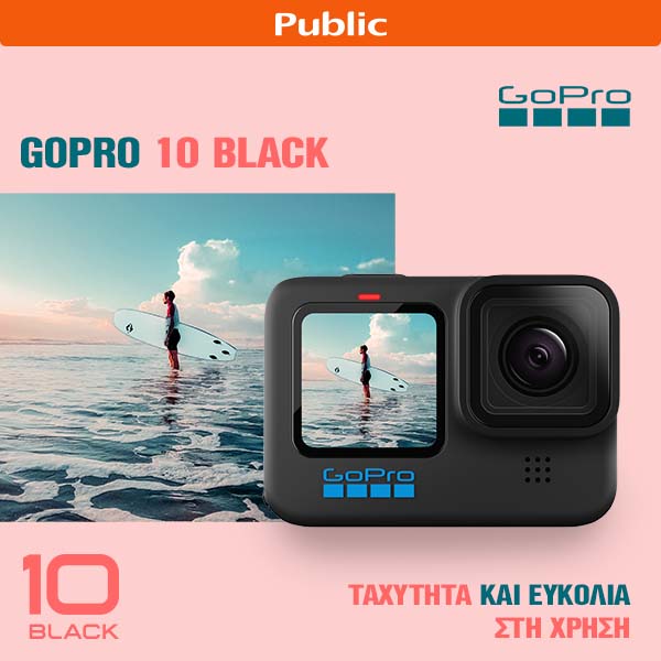 Το Public υποδέχεται τη διάσημη action camera GoPro HERO10 Black!