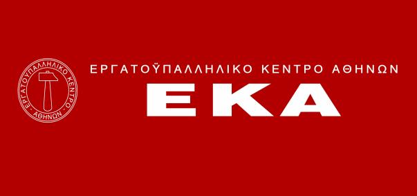 ΕΚΑ: Η νέα σύνθεση του Προεδρείου