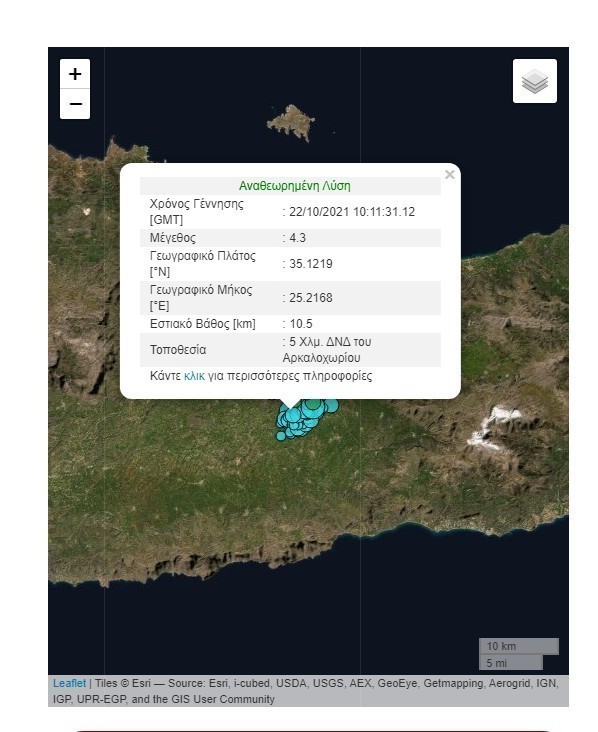 Σεισμική δόνηση 4,3 Ρίχτερ στην Κρήτη