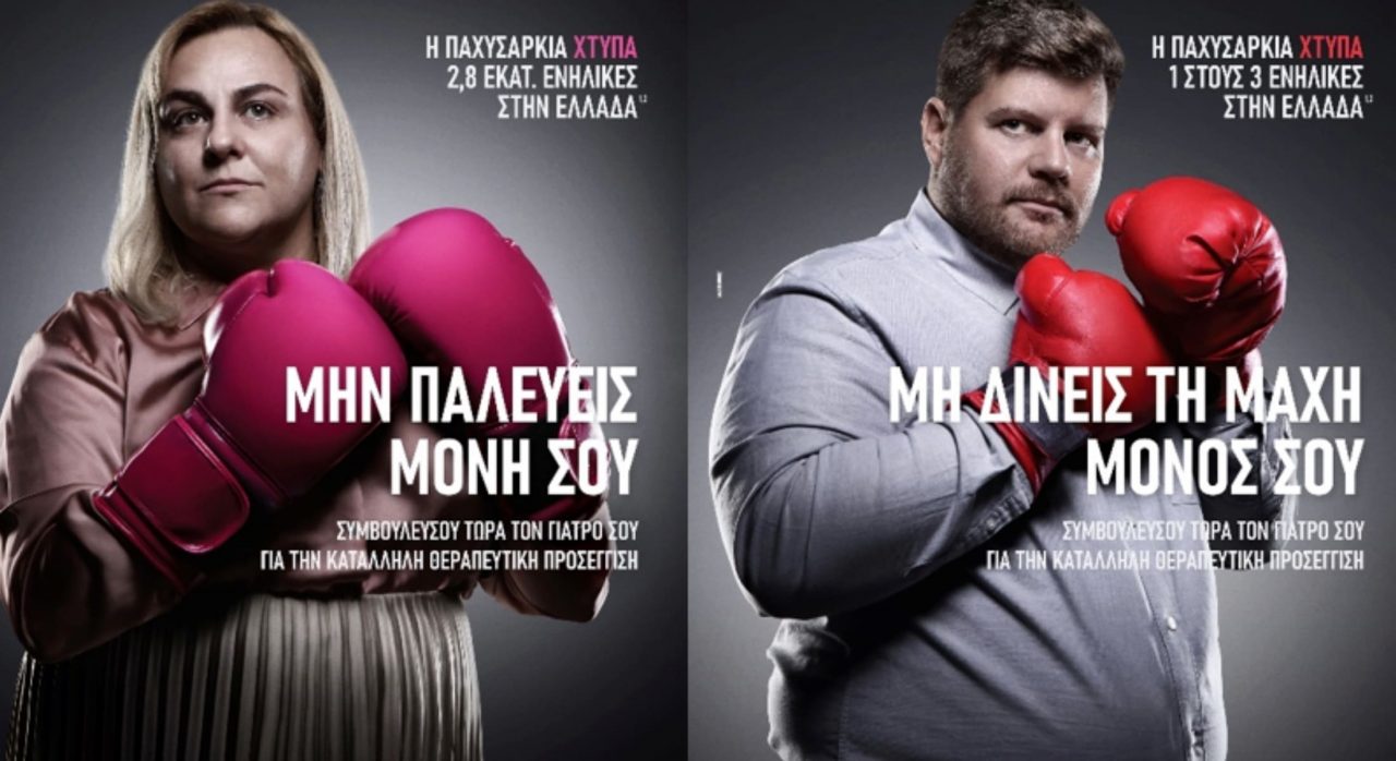 Παχυσαρκία: Μια καθημερινή μάχη για 1 στους 3 Έλληνες