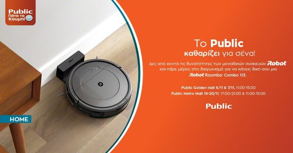 «Πάτα το κουμπί» στο Public και απόκτησε τις καλύτερες μικρές οικιακές συσκευές!
