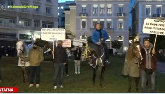 Συγκέντρωση με… άλογα στο κέντρο της Αθήνας