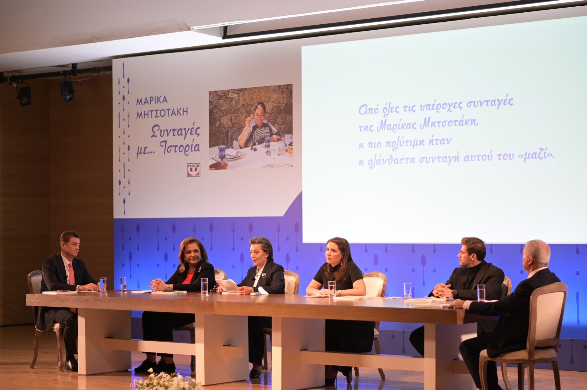 «Συνταγές με… Ιστορία»: Ένα ξεχωριστό βιβλίο με επίκεντρο τη ζωή και την κουζίνα της Μαρίκας Μητσοτάκη