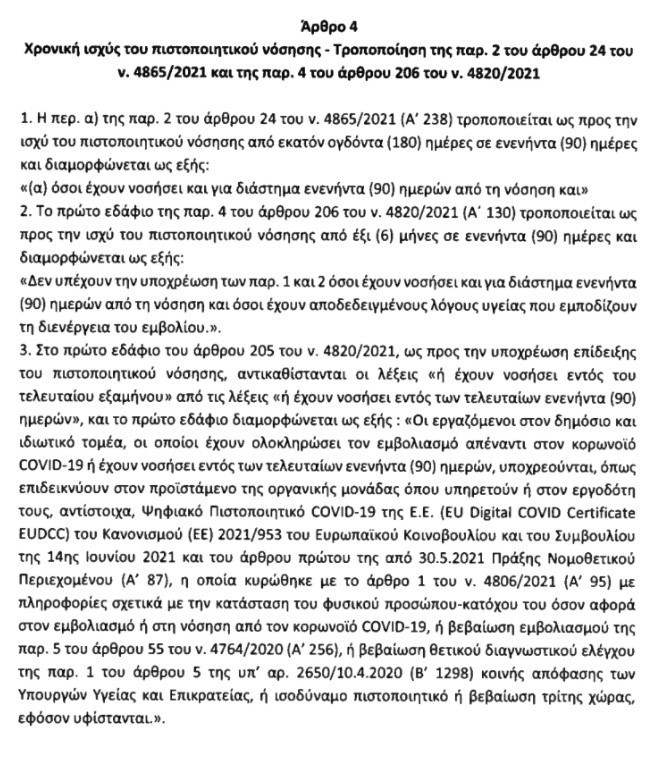 Μπόνους μισός μισθός στους υγειονομικούς και ευρωπαϊκό πιστοποιητικό για όλους τους εργαζόμενους – Δείτε την τροπολογία