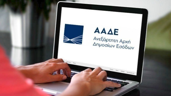 ΑΑΔΕ :Ψηφιακά από Δευτέρα οι δηλώσεις φόρου δωρεών και γονικών παροχών