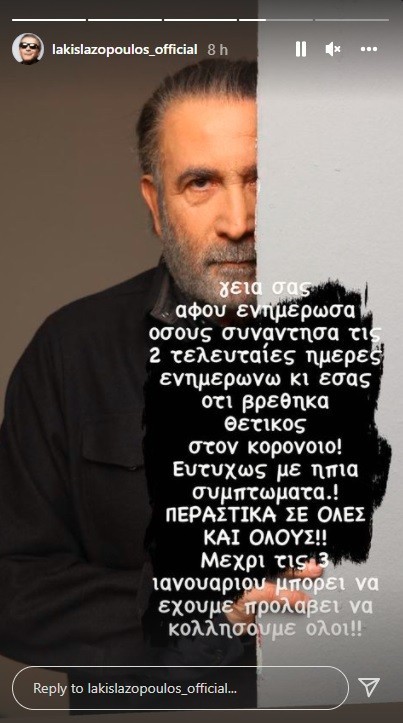 Λάκης Λαζόπουλος