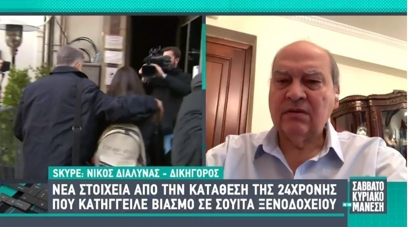 Ο δικηγόρος Νίκος Διαλυνάς μιλά για την υπόθεση του βιασμού της 24χρονης