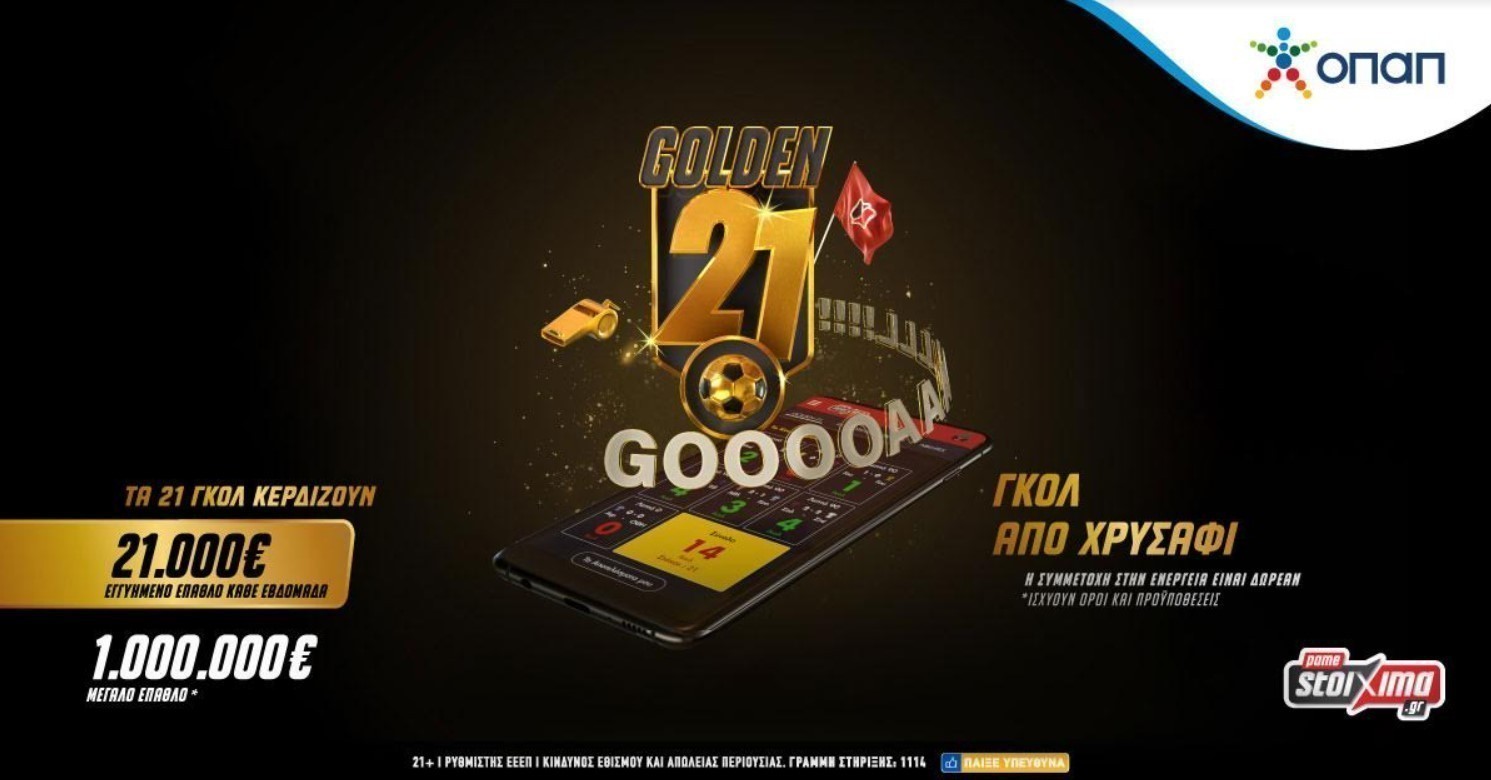 To Golden 21 έφτασε στο Pamestoixima.gr και είναι δωρεάν για όλους