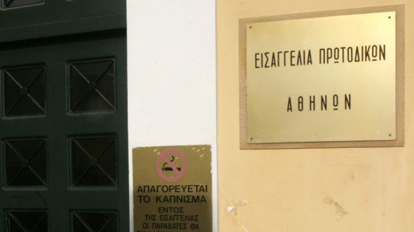 Πινακίδα σε κτήριο που αναγράφει Εισαγγελία Πρωτοδικών Αθηνών