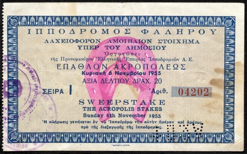 Δελτίο λαχειοφόρου το 1955. Από τη συλλογή Γιάννη Λάμπρου