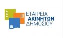 Σε πανικό ο κ. Στέφανος Βλαστός της ΕΤΑΔ