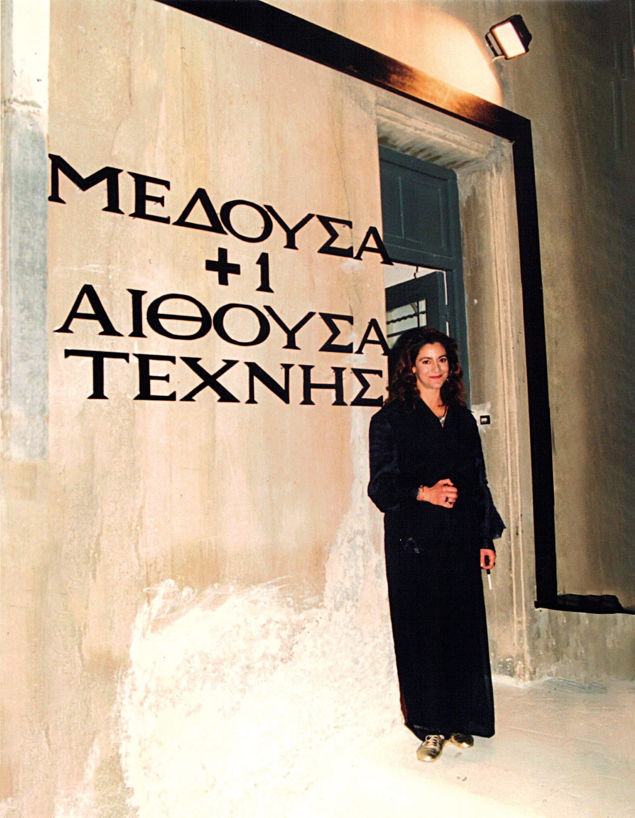 Η Μαρία Δημητριάδη έξω από τη Μέδουσα+1, Ξενοκράτους 21, περίπου 1992