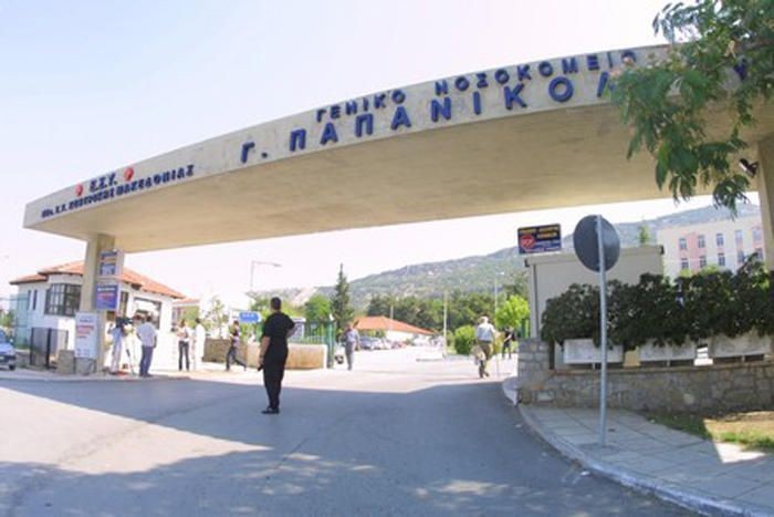 Νοσοκομείο Παπανικολάου στη Θεσσαλονίκη