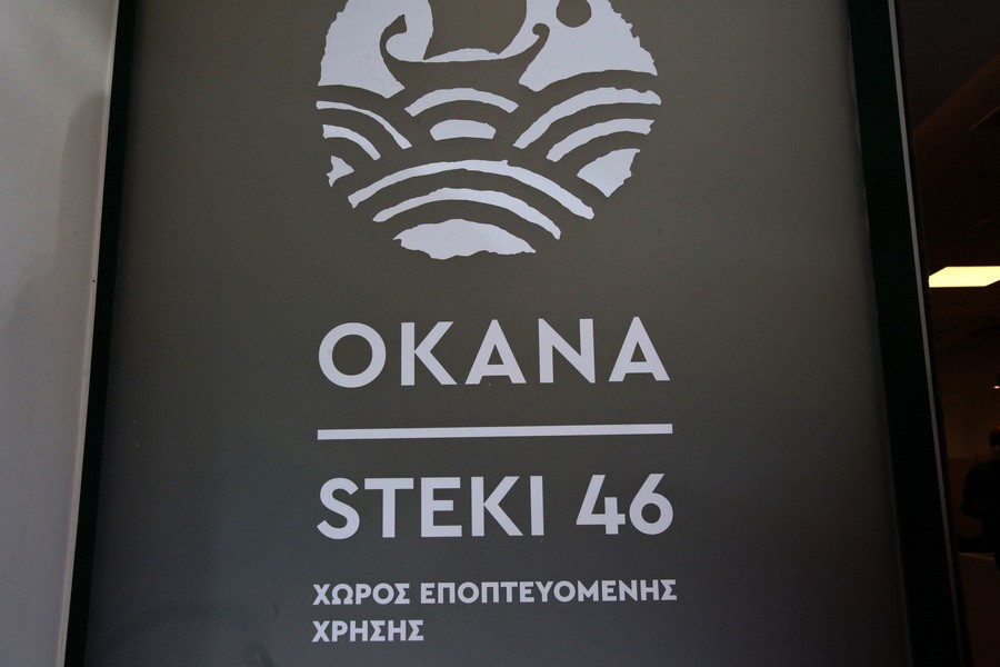 Η είσοδος του πρώτου στη χώρα μας Χώρου Εποπτευόμενης Χρήσης Ναρκωτικών του ΟΚΑΝΑ, "STEKI 46", ο οποίος εγκαινιάστηκε σήμερα από την Πρόεδρο της Δημοκρατίας Κατερίνα Σακελλαροπούλου