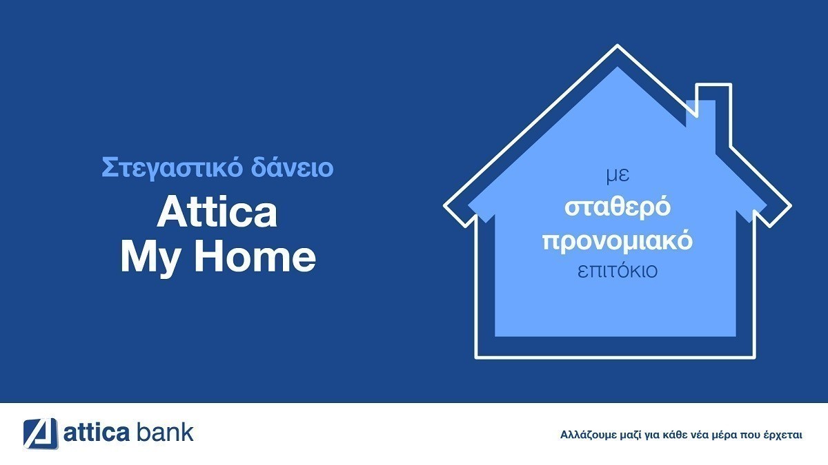 Στεγαστικό Δάνειο Attica My Home