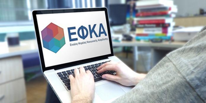 e-ΕΦΚΑ: Εκτός λειτουργίας από την Πέμπτη σειρά υπηρεσιών λόγω αναβάθμισης