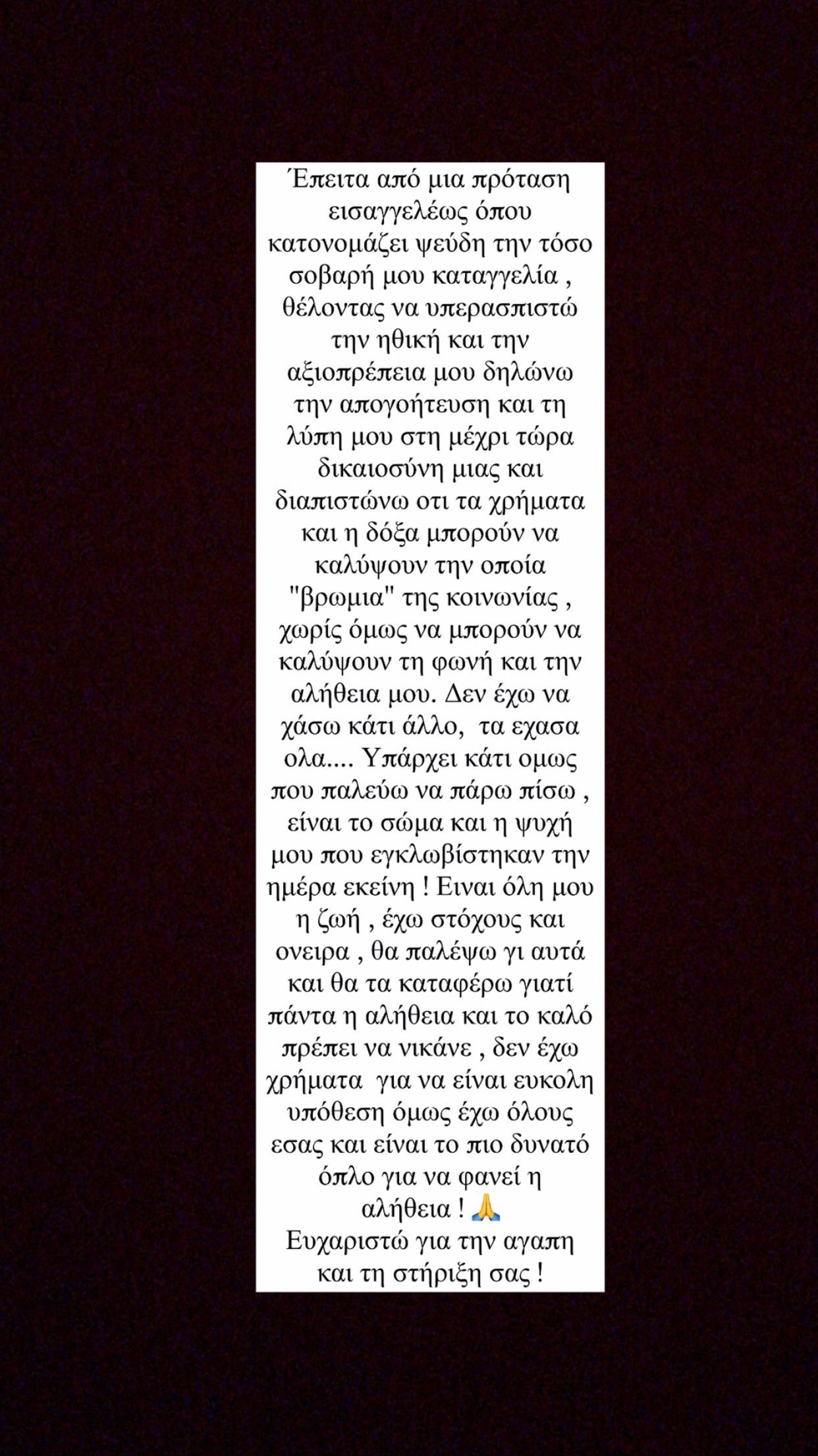 Το Instagram Story που ανέβασε η Γεωργία Μπίκα