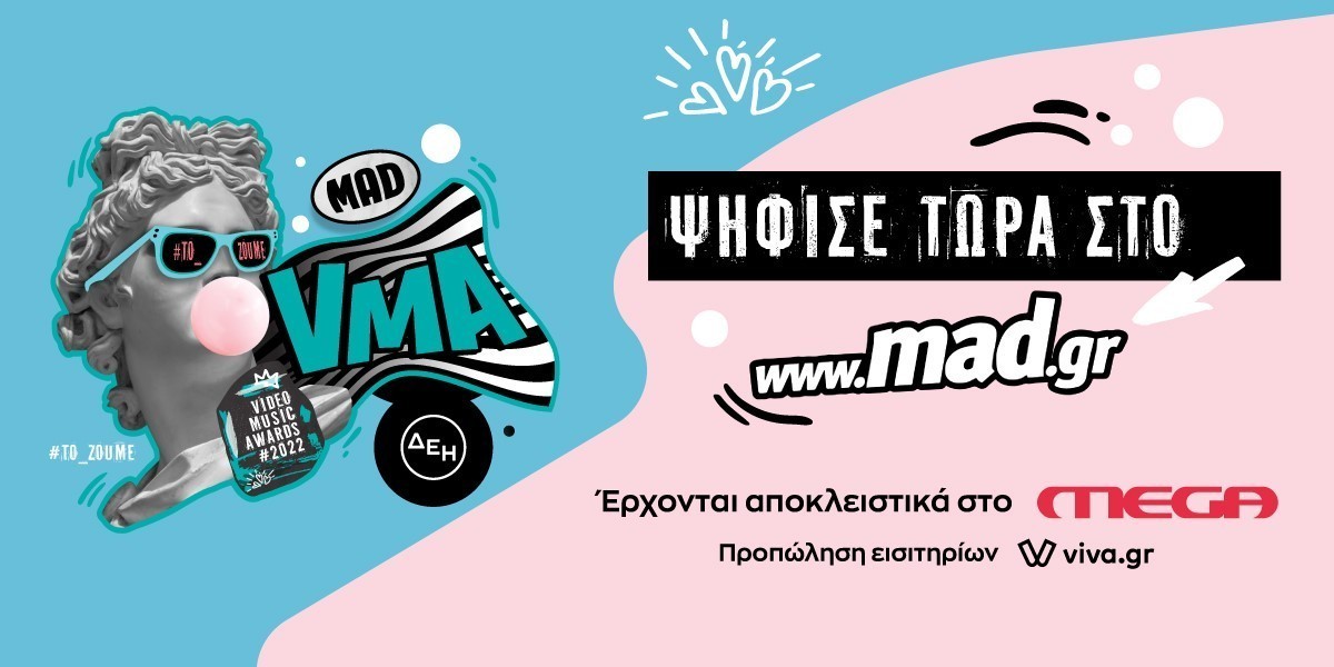 Mad VMA 2022 από τη ΔΕΗ Το official movie κυκλοφόρησε και εντυπωσιάζει!