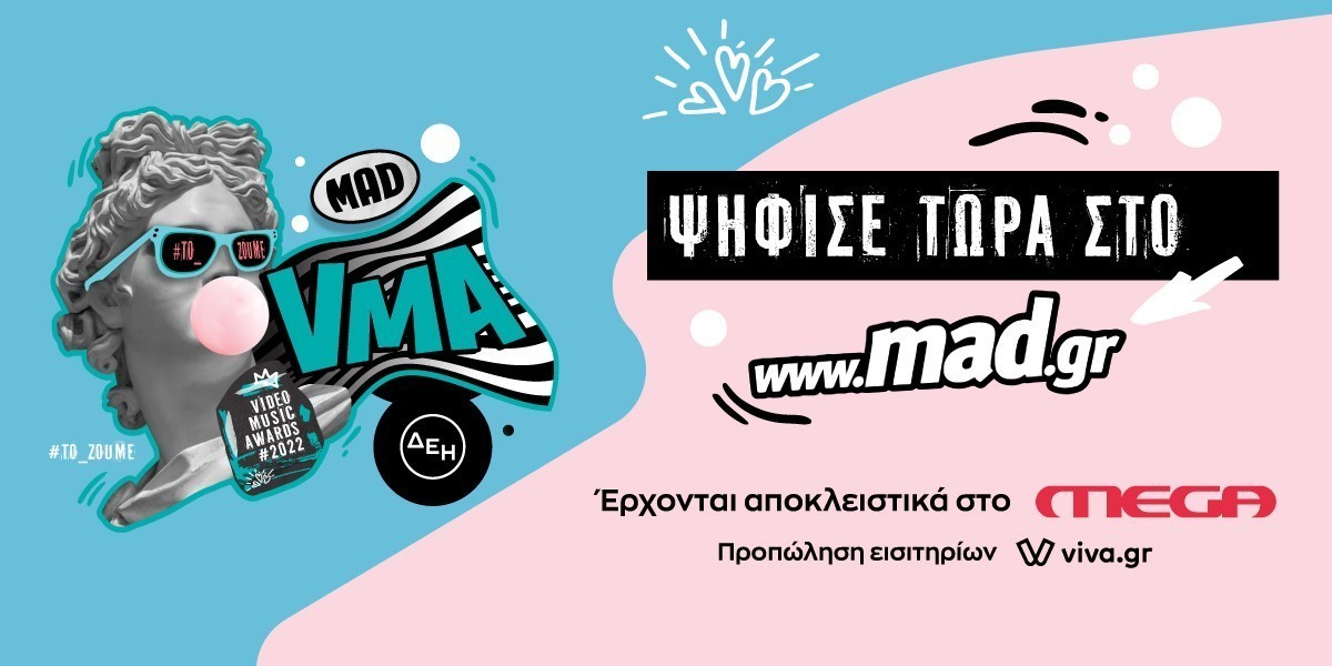 MAD VMA 2022 από τη ΔΕΗ