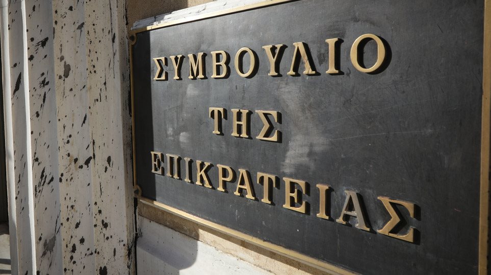 Συμβουλιο της Επικρατείας