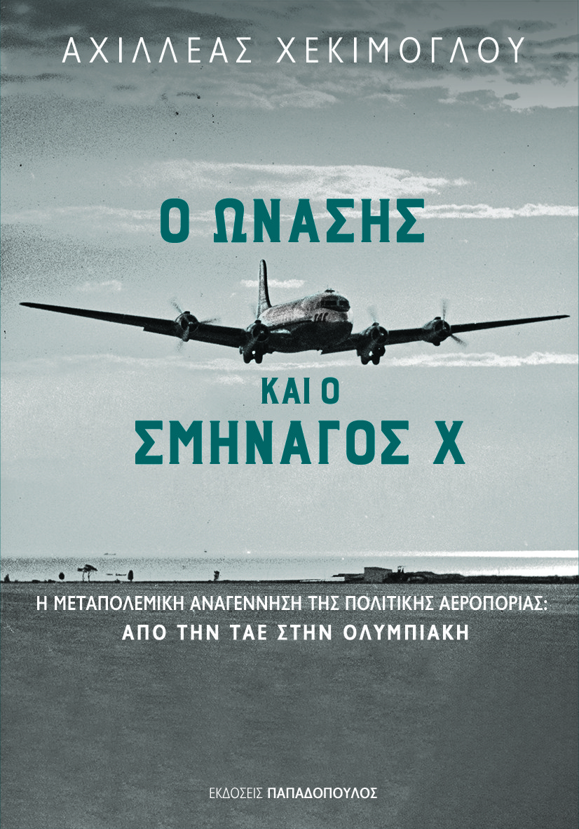 Το εξώφυλλο του βιβλίου