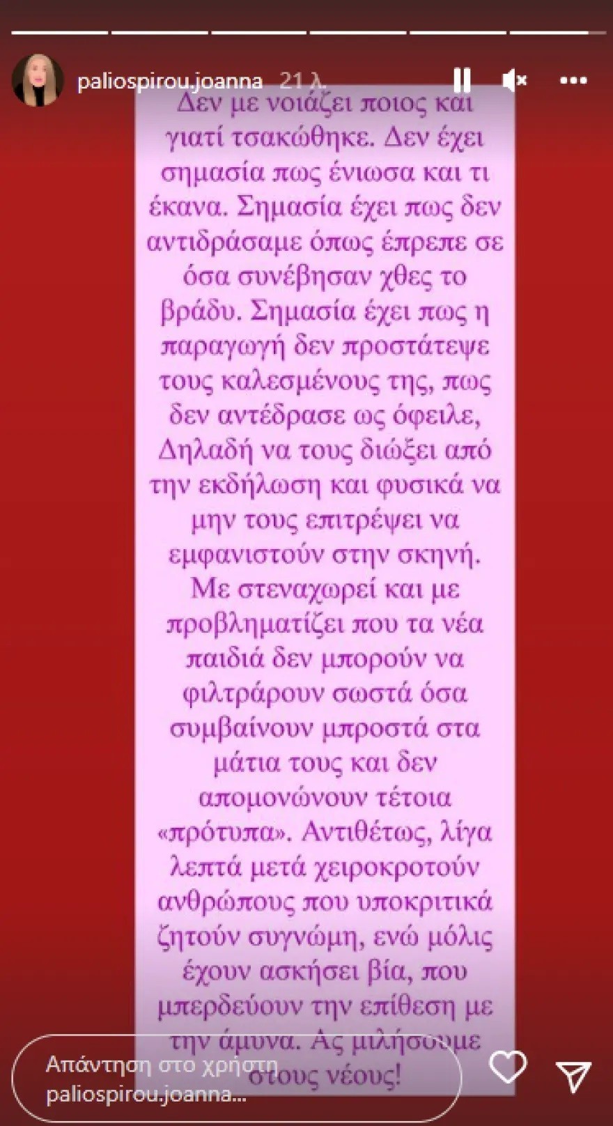 Ιωάννα Παλιοσπύρου