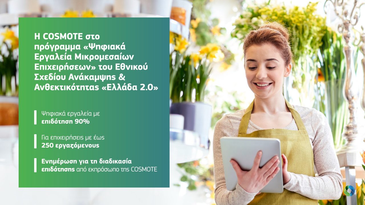 COSMOTE