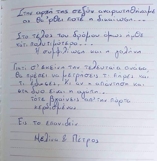 Σημείωμα των δημιουργών της σειράς Άγριες Μέλισσες