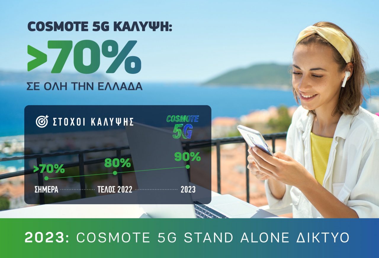 COSMOTE 5G