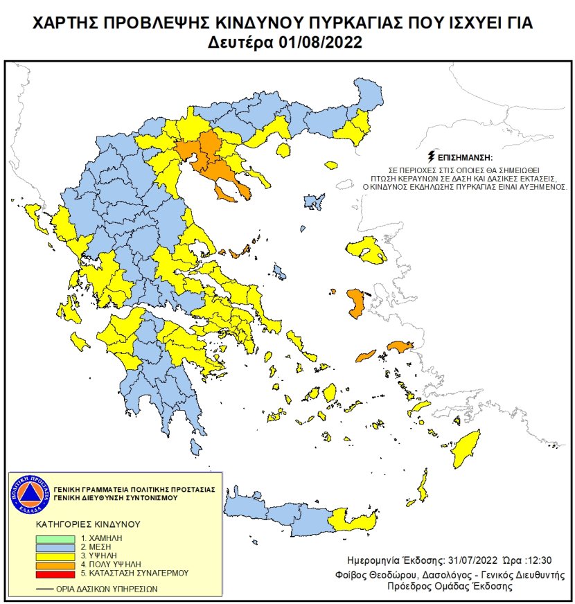 χάρτης πρόβλεψης κινδύνου πυρκαγιάς Δευτέρα 1 Αυγούστου 2022