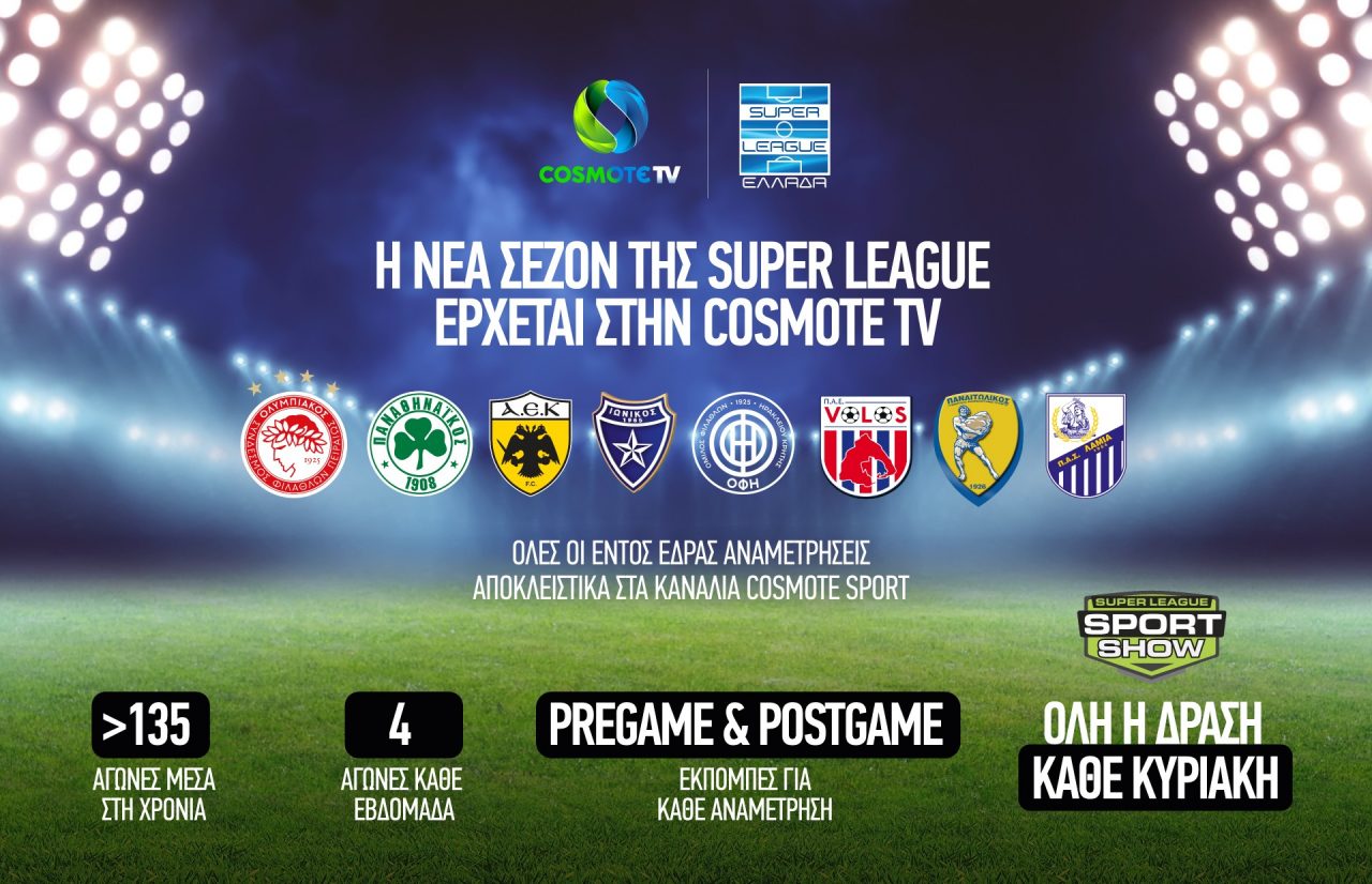 COSMOTE SPORT