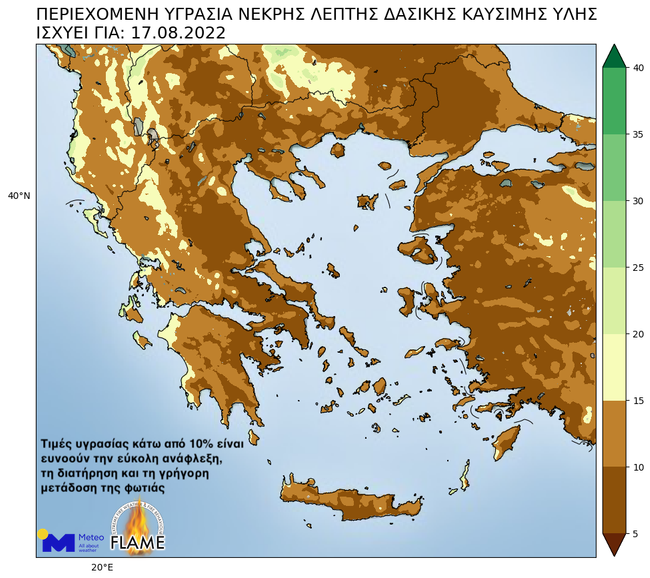 Πρόγνωση εκτιμώμενης περιεχόμενης υγρασίας νεκρών δασικών καυσίμων για την Τετάρτη 17.08.2022.