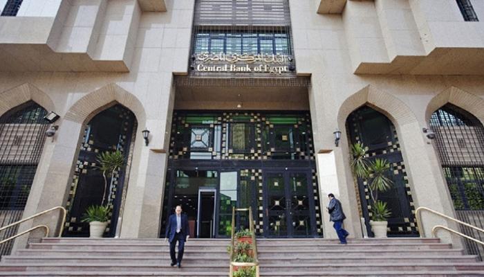 Κεντρική Τράπεζα της Αιγύπτου