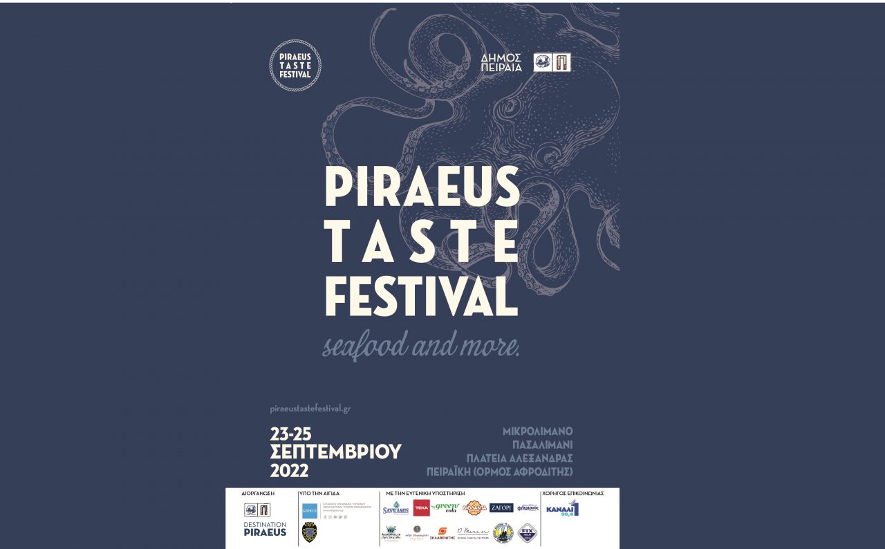 Δήμος Πειραιά: 23-25 Σεπτεμβρίου το «Piraeus Taste Festival: Sea Food and More»