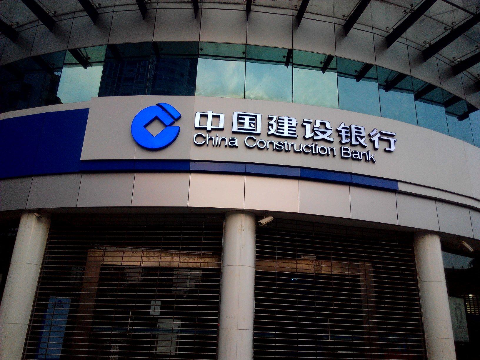 China Construction Bank: Δημιουργεί ταμείο 4,2 δισ. δολαρίων για την αγορά  ακινήτων | Ρεπορτάζ και ειδήσεις για την Οικονομία, τις Επιχειρήσεις, το  Χρηματιστήριο, την Πολιτική