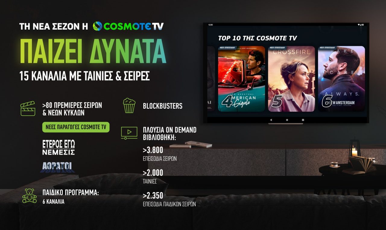 COSMOTE TV